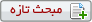 ارسال مبحث جديد